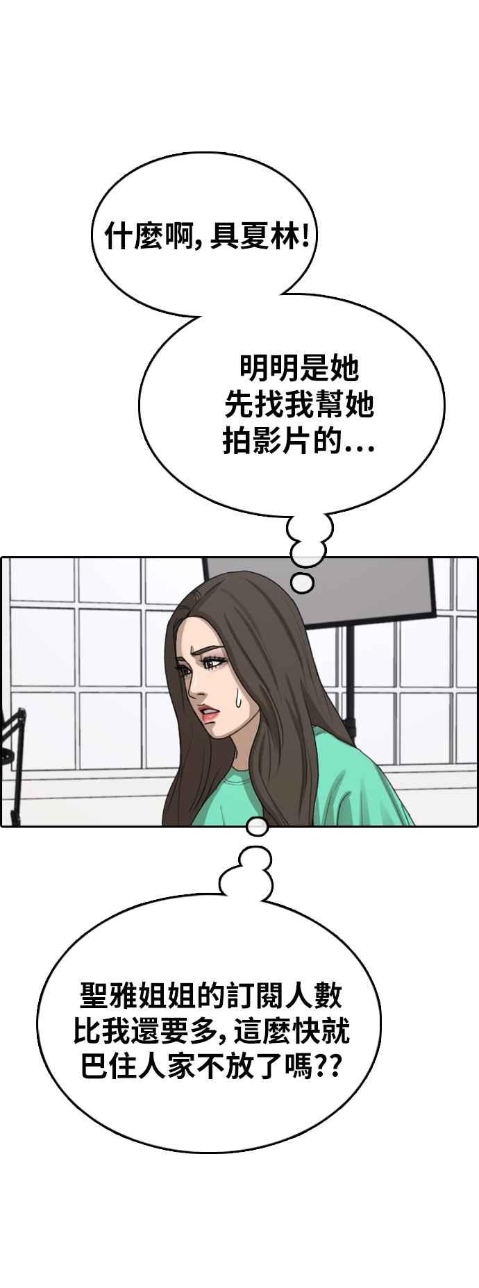 青春白卷韩漫全集-[第362话] 夏林频道(2)无删减无遮挡章节图片 