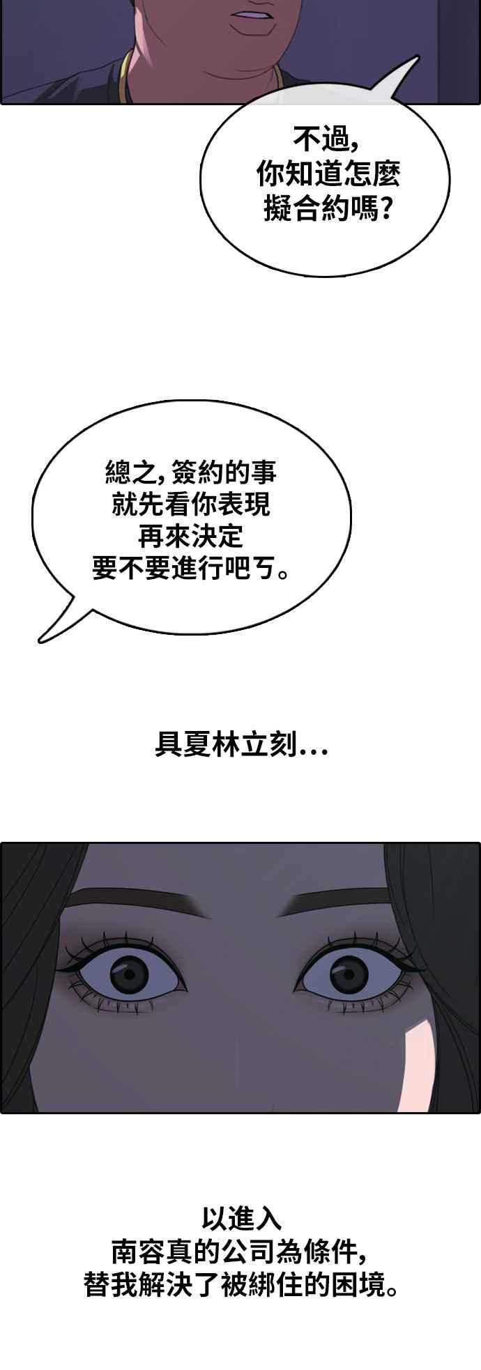 青春白卷韩漫全集-[第364话] 夏林频道(4)无删减无遮挡章节图片 