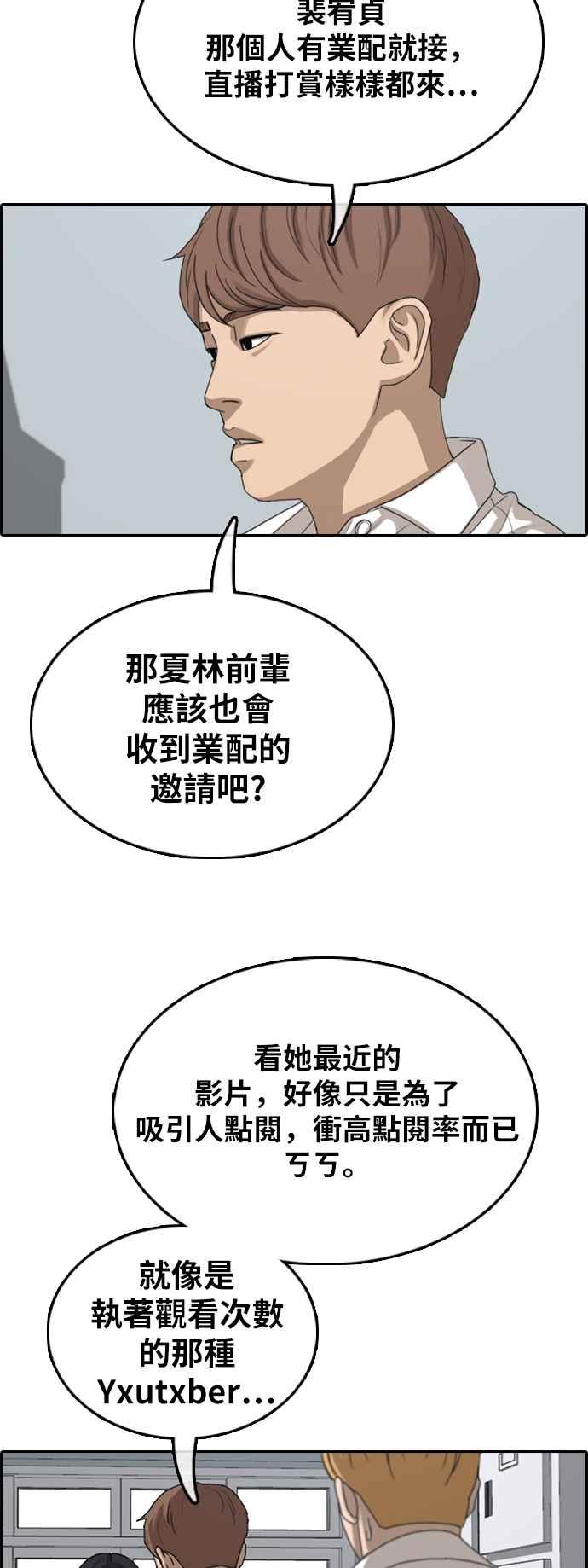 青春白卷韩漫全集-[第364话] 夏林频道(4)无删减无遮挡章节图片 