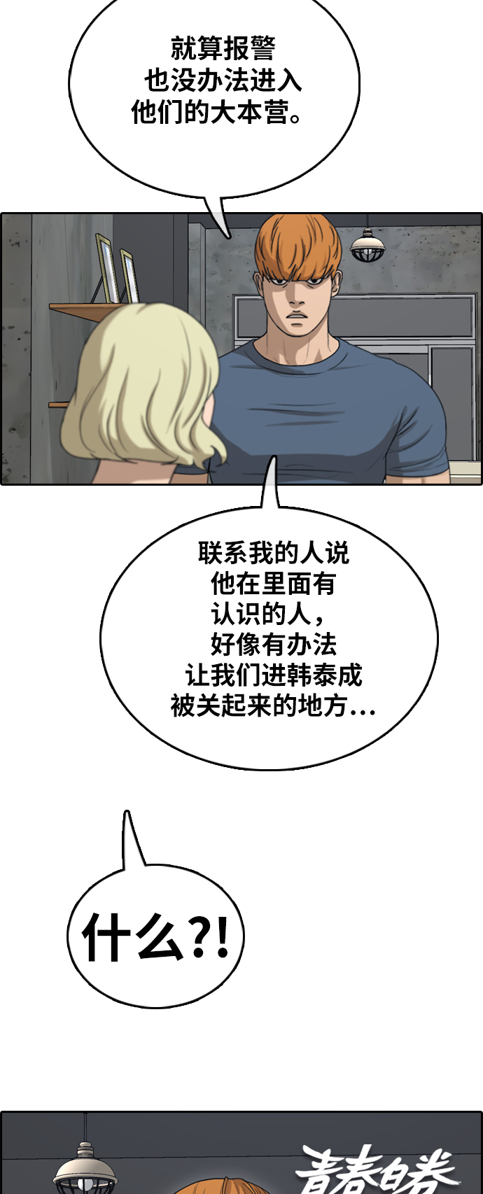 青春白卷韩漫全集-[第384话] 泰俊集团(4)无删减无遮挡章节图片 