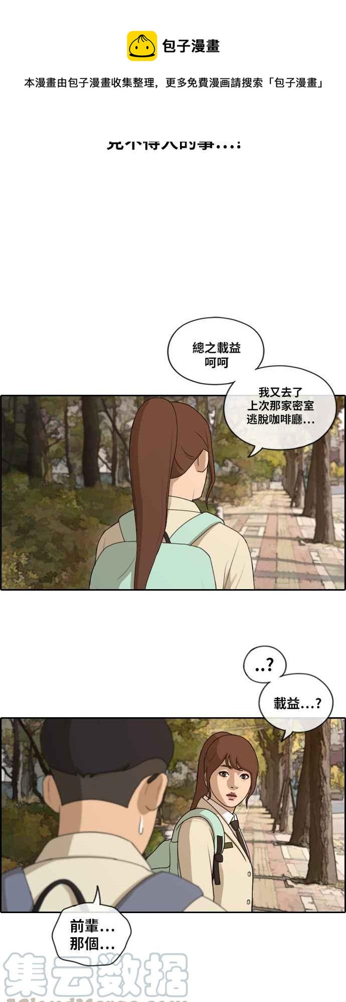 青春白卷韩漫全集-[第398话] 拳击俱乐部(5)无删减无遮挡章节图片 