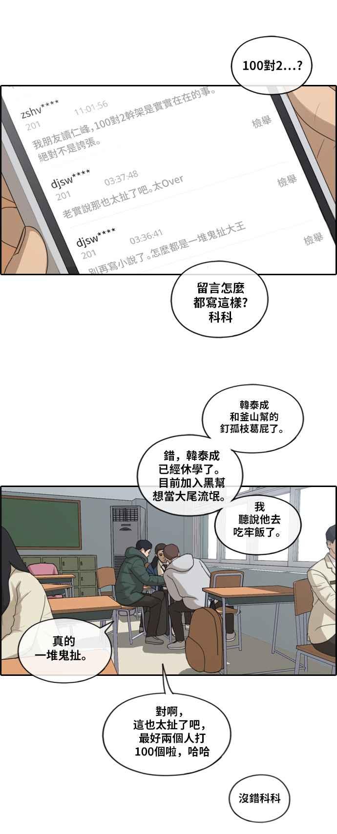 青春白卷韩漫全集-[第401话] 拳击俱乐部(8)无删减无遮挡章节图片 