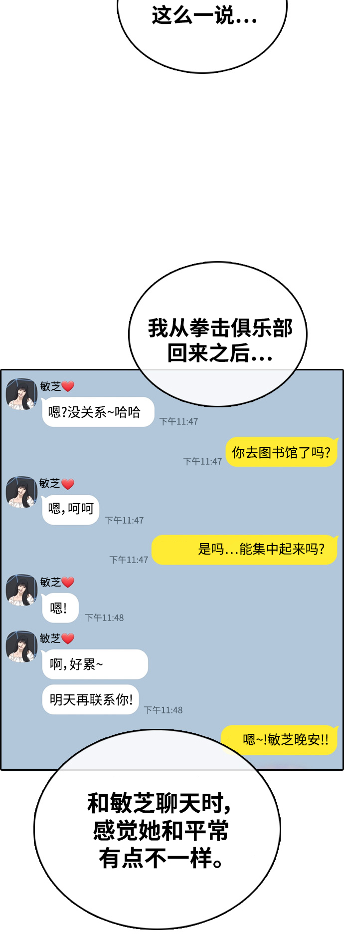 青春白卷韩漫全集-[第409话] 从拳击俱乐部回来后(1)无删减无遮挡章节图片 