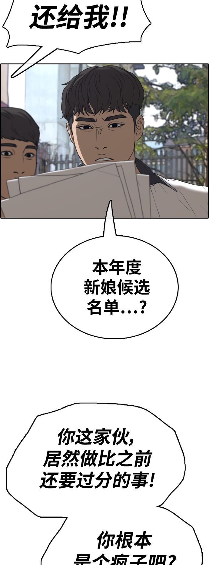 青春白卷韩漫全集-[第415话] 喜欢具夏林的人(3)无删减无遮挡章节图片 