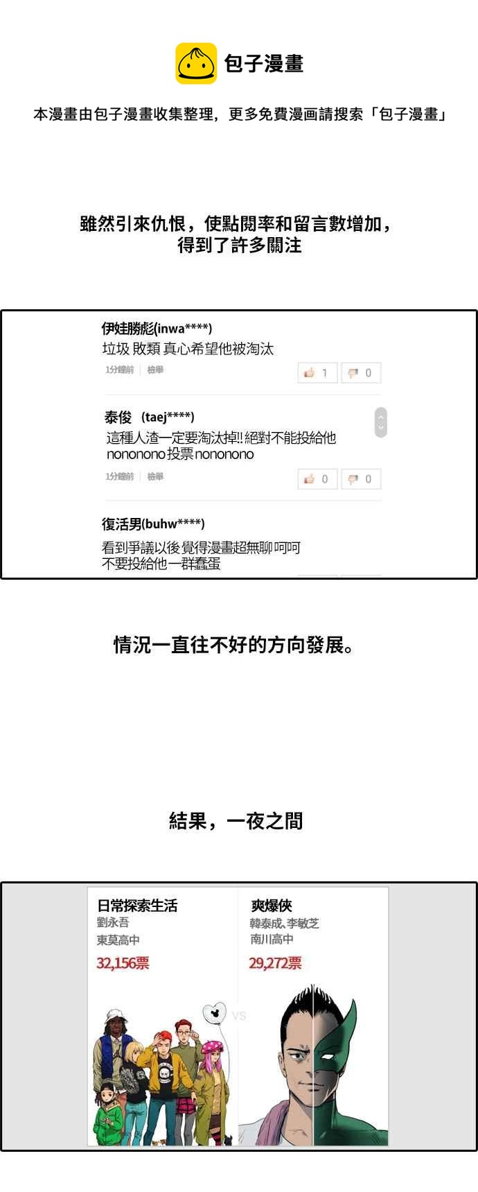 青春白卷韩漫全集-[第422话] 任载益的近况(2)无删减无遮挡章节图片 