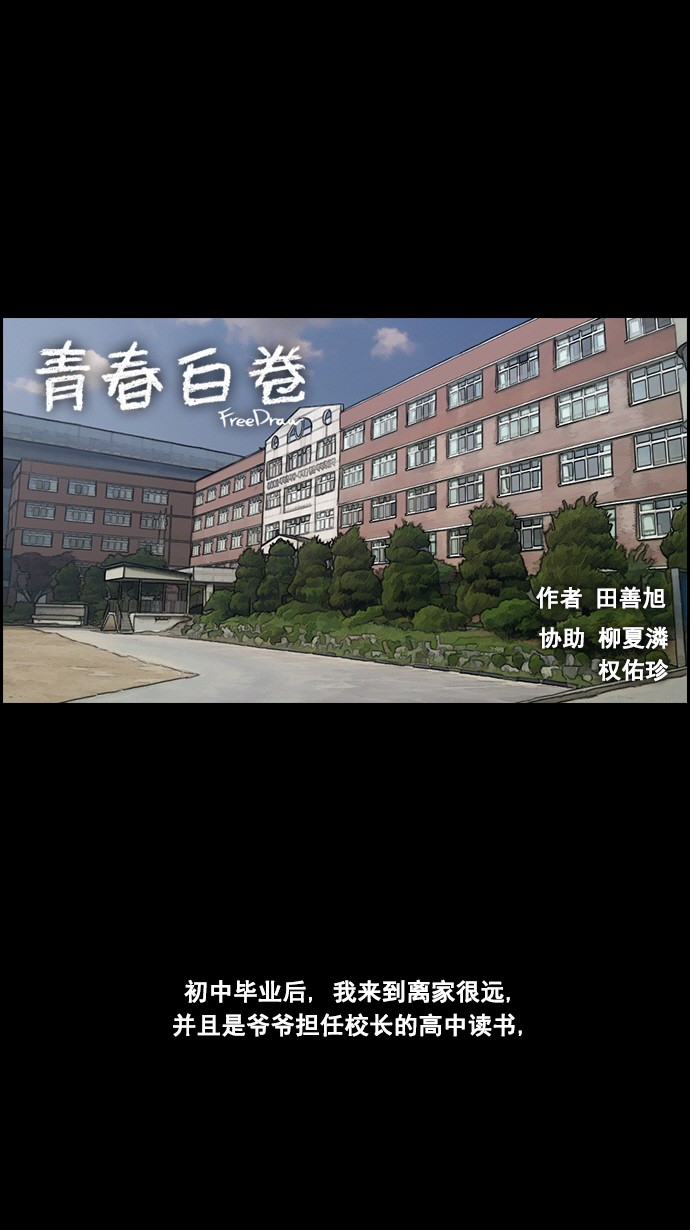 青春白卷韩漫全集-[第60话] 具夏林的过去 (2)无删减无遮挡章节图片 