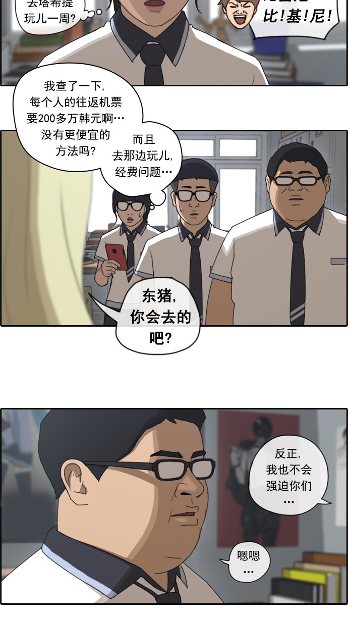 青春白卷韩漫全集-[第63话] 被称作梦幻岛屿的地方无删减无遮挡章节图片 