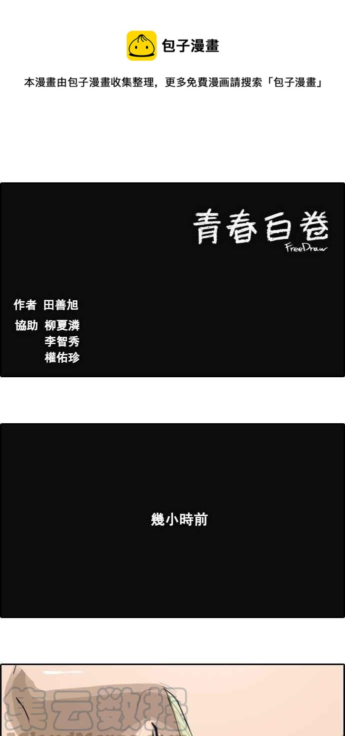 青春白卷韩漫全集-[第68话] 陷入谷底的旅行无删减无遮挡章节图片 