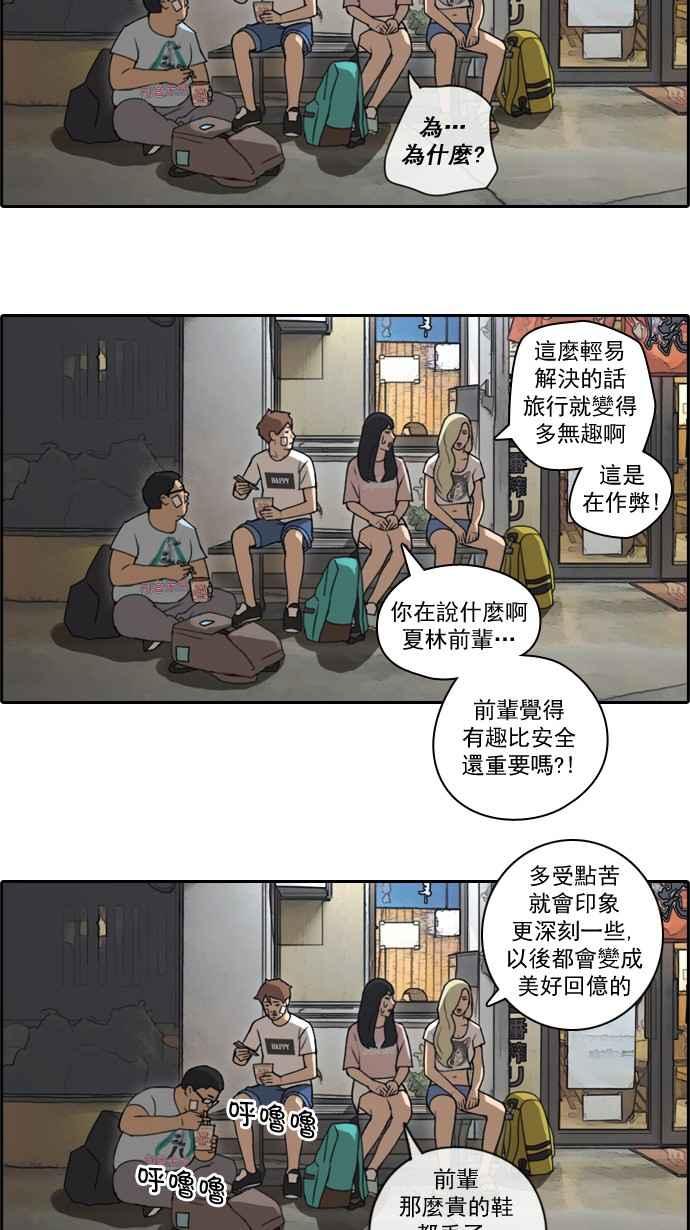 青春白卷韩漫全集-[第68话] 陷入谷底的旅行无删减无遮挡章节图片 