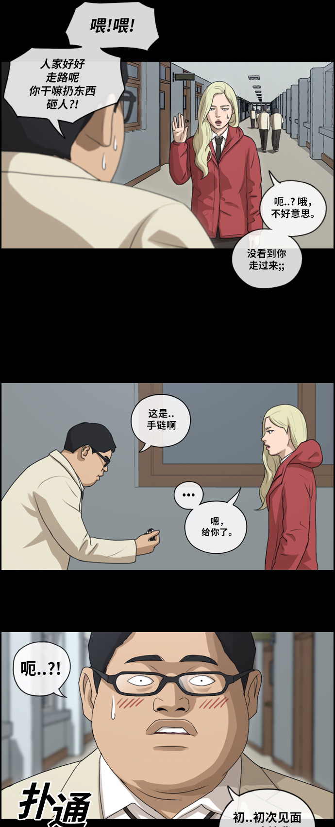 青春白卷韩漫全集-[第97话] 遇见东猪和漫画社的诞生无删减无遮挡章节图片 