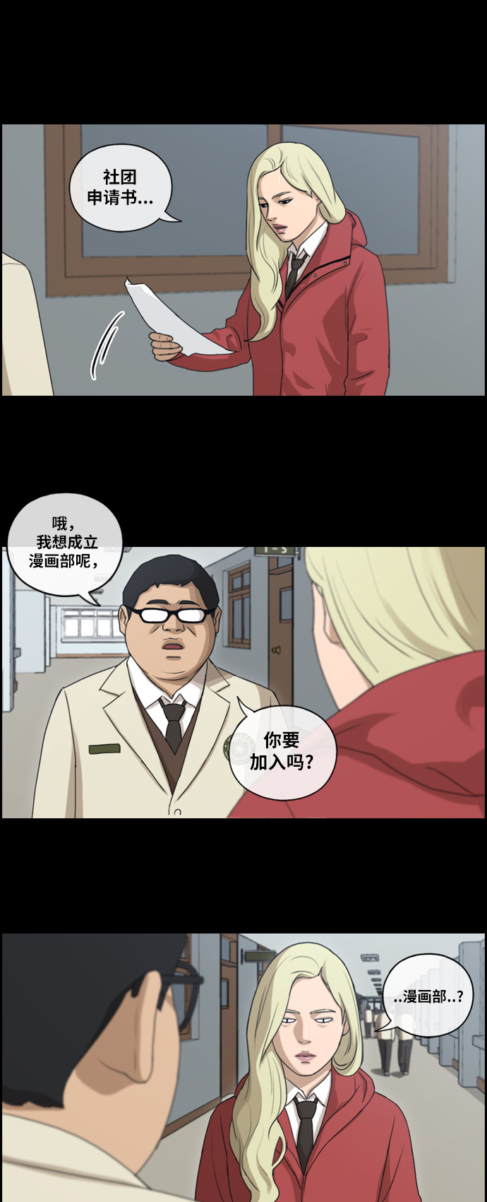 青春白卷韩漫全集-[第97话] 遇见东猪和漫画社的诞生无删减无遮挡章节图片 