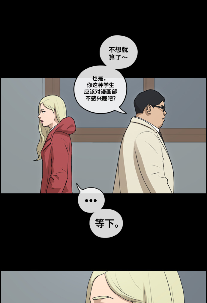 青春白卷韩漫全集-[第97话] 遇见东猪和漫画社的诞生无删减无遮挡章节图片 