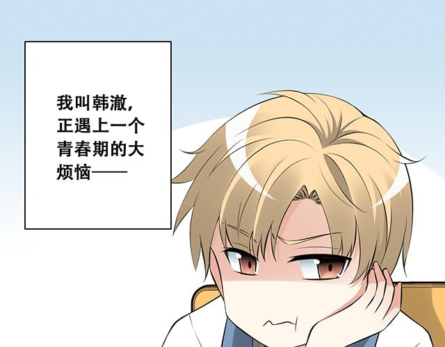 青春期的大烦恼韩漫全集-第一话：少年们的烦恼无删减无遮挡章节图片 