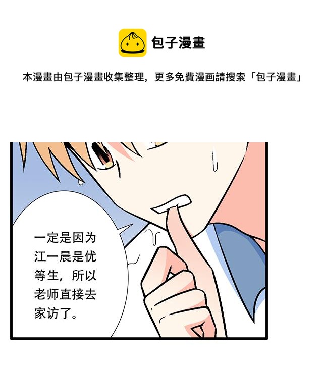 青春期的大烦恼韩漫全集-101家访无删减无遮挡章节图片 