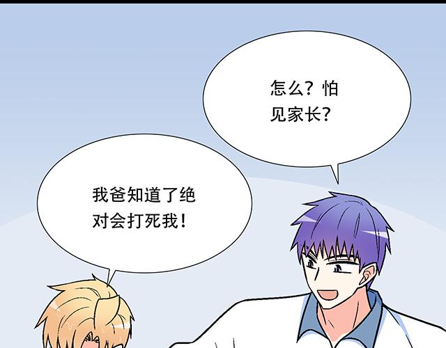 青春期的大烦恼韩漫全集-101家访无删减无遮挡章节图片 