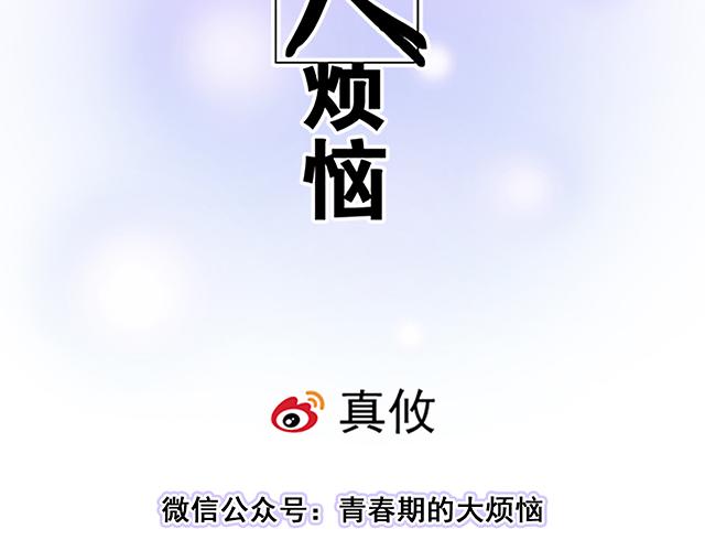 青春期的大烦恼韩漫全集-102你干嘛老爱缠着我？无删减无遮挡章节图片 