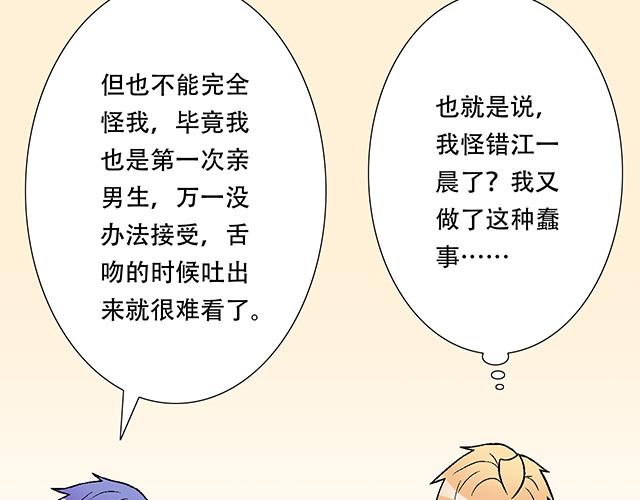 青春期的大烦恼韩漫全集-104你果然很有趣！无删减无遮挡章节图片 
