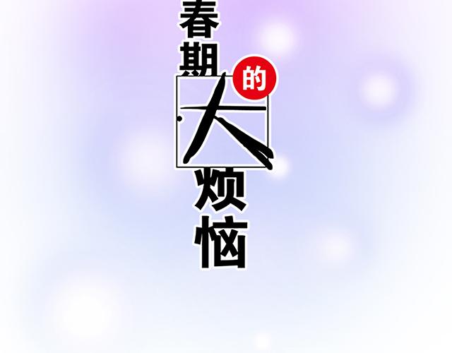 青春期的大烦恼韩漫全集-110我想保护你无删减无遮挡章节图片 