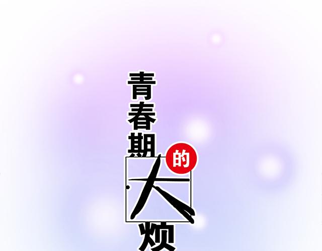 青春期的大烦恼韩漫全集-111成年人的需求？无删减无遮挡章节图片 