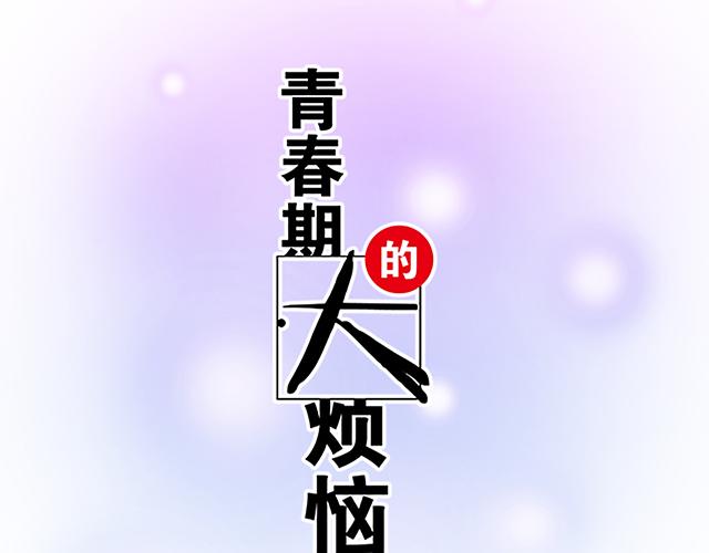 青春期的大烦恼韩漫全集-113我在你眼中看到了情欲无删减无遮挡章节图片 