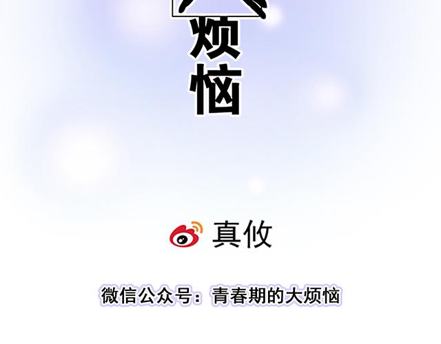 青春期的大烦恼韩漫全集-117你没什么想和我说的吗？无删减无遮挡章节图片 