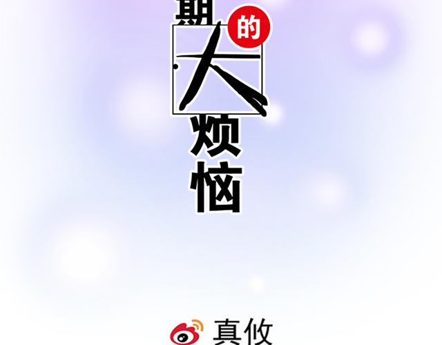 青春期的大烦恼韩漫全集-119质问无删减无遮挡章节图片 