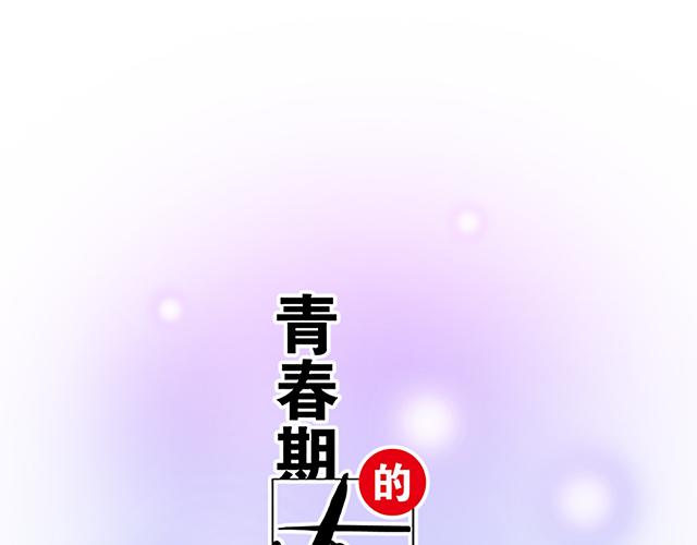 青春期的大烦恼韩漫全集-第十三话：尴尬的新一天无删减无遮挡章节图片 