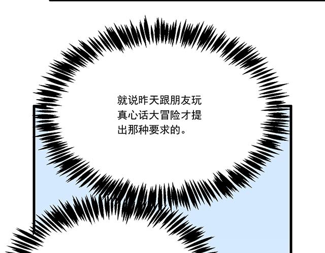 青春期的大烦恼韩漫全集-第十四话：你要对他负责任无删减无遮挡章节图片 