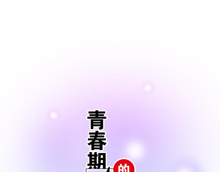 青春期的大烦恼韩漫全集-第十六话：原来你也会照顾人啊无删减无遮挡章节图片 