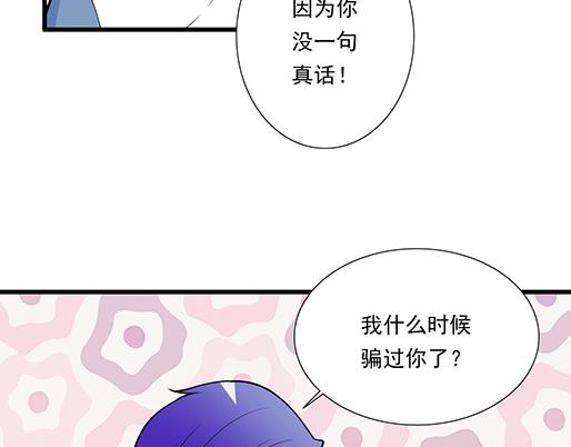 青春期的大烦恼韩漫全集-第二十话：我骗了你什么？无删减无遮挡章节图片 