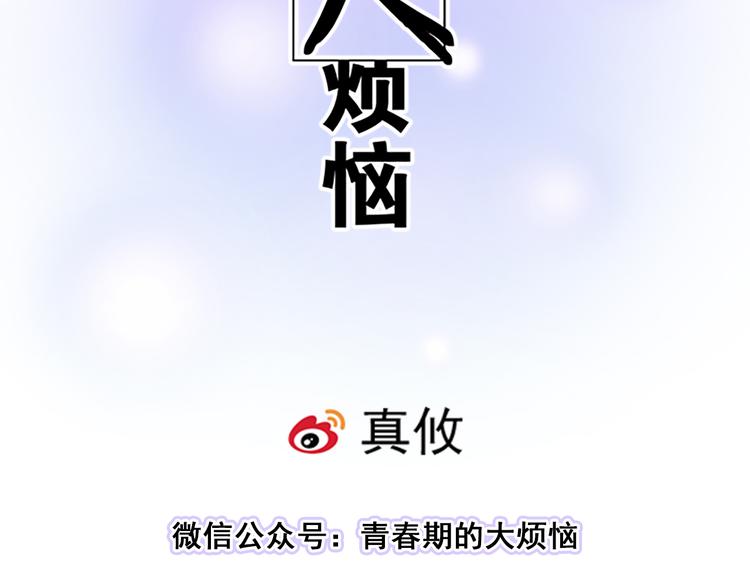 青春期的大烦恼韩漫全集-第三话：不可告人的关系无删减无遮挡章节图片 