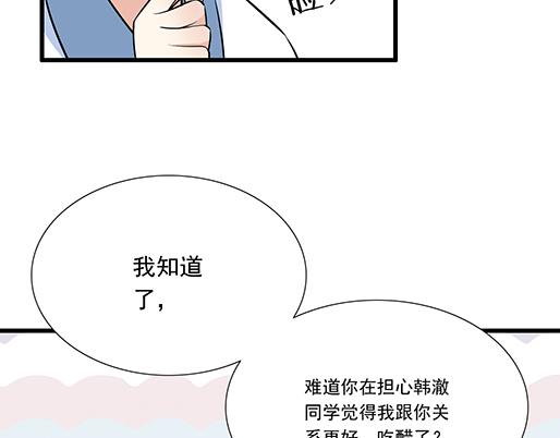 青春期的大烦恼韩漫全集-第二十四话：我比他好无删减无遮挡章节图片 