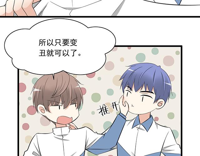 青春期的大烦恼韩漫全集-第五话：装丑只为好好学习无删减无遮挡章节图片 