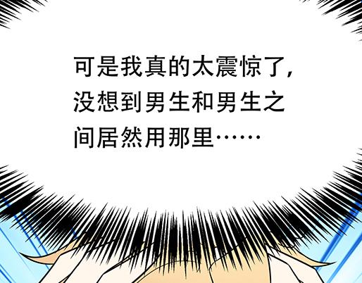 青春期的大烦恼韩漫全集-第五十二话：男生和男生之间无删减无遮挡章节图片 