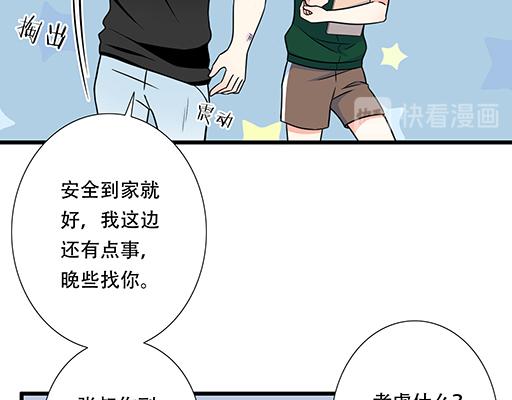 青春期的大烦恼韩漫全集-第五十八话：一起回家无删减无遮挡章节图片 