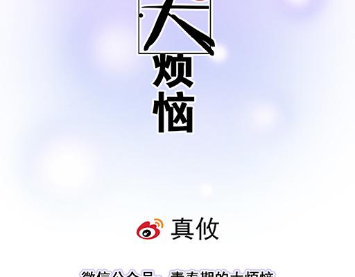 青春期的大烦恼-第六十三话：我怕冷，求抱抱全彩韩漫标签