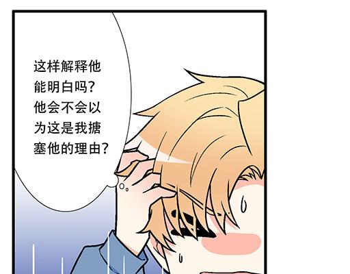 青春期的大烦恼韩漫全集-69解释无删减无遮挡章节图片 
