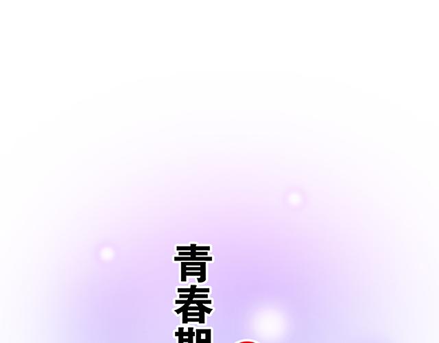 青春期的大烦恼韩漫全集-第九话：欺负你就是我的乐趣无删减无遮挡章节图片 