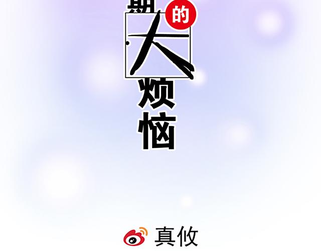 青春期的大烦恼-第九话：欺负你就是我的乐趣全彩韩漫标签