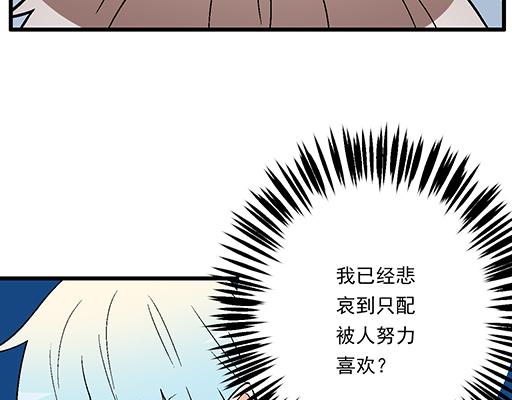 青春期的大烦恼韩漫全集-80我在努力喜欢你无删减无遮挡章节图片 