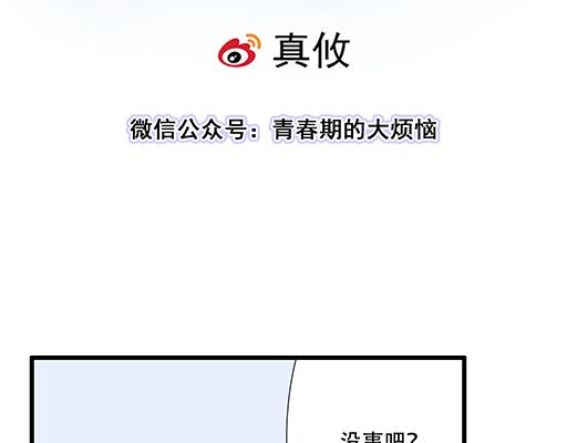 青春期的大烦恼韩漫全集-88上课不能玩手机哦！无删减无遮挡章节图片 