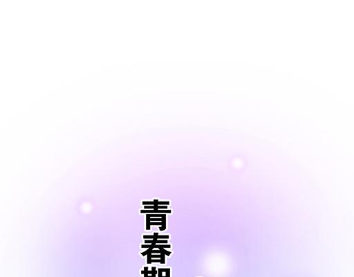 青春期的大烦恼韩漫全集-93我们都曾经卑微的爱过无删减无遮挡章节图片 