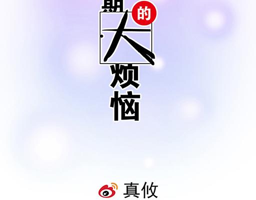 青春期的大烦恼韩漫全集-93我们都曾经卑微的爱过无删减无遮挡章节图片 