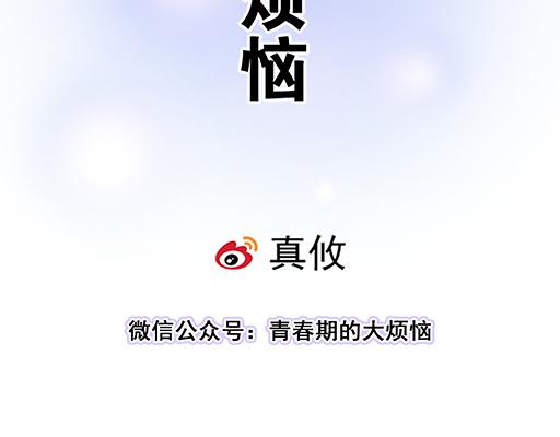 青春期的大烦恼韩漫全集-95你是我唯一的男朋友无删减无遮挡章节图片 