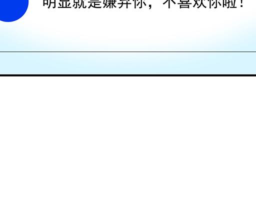 青春期的大烦恼韩漫全集-97我被嫌弃了吗？无删减无遮挡章节图片 