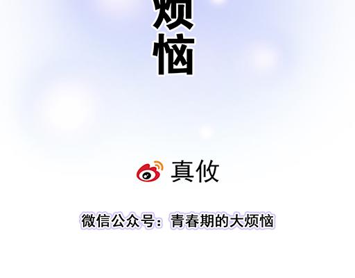 青春期的大烦恼韩漫全集-97我被嫌弃了吗？无删减无遮挡章节图片 