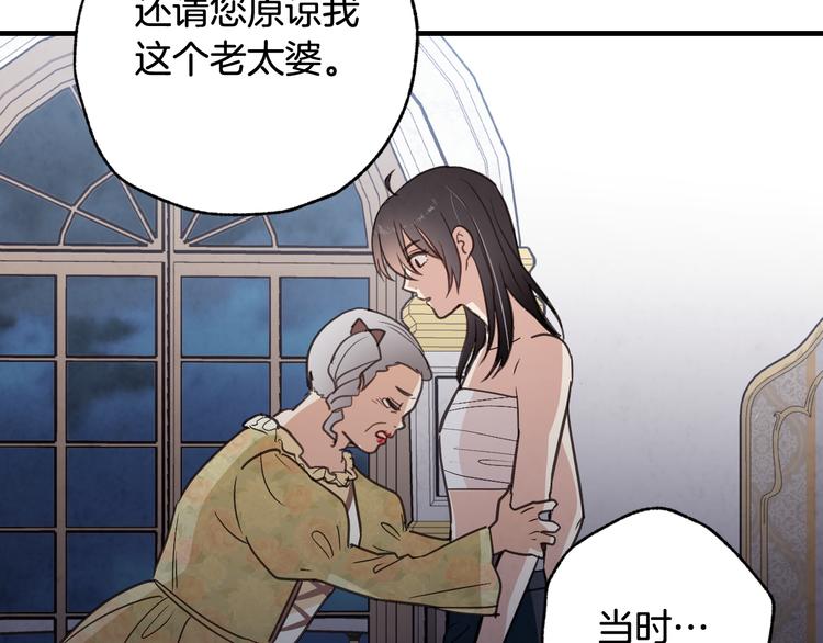 情人节之吻韩漫全集-第46话 姑婆的忏悔无删减无遮挡章节图片 