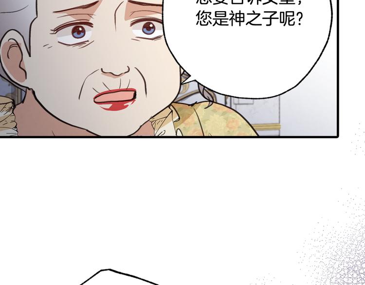 情人节之吻韩漫全集-第46话 姑婆的忏悔无删减无遮挡章节图片 