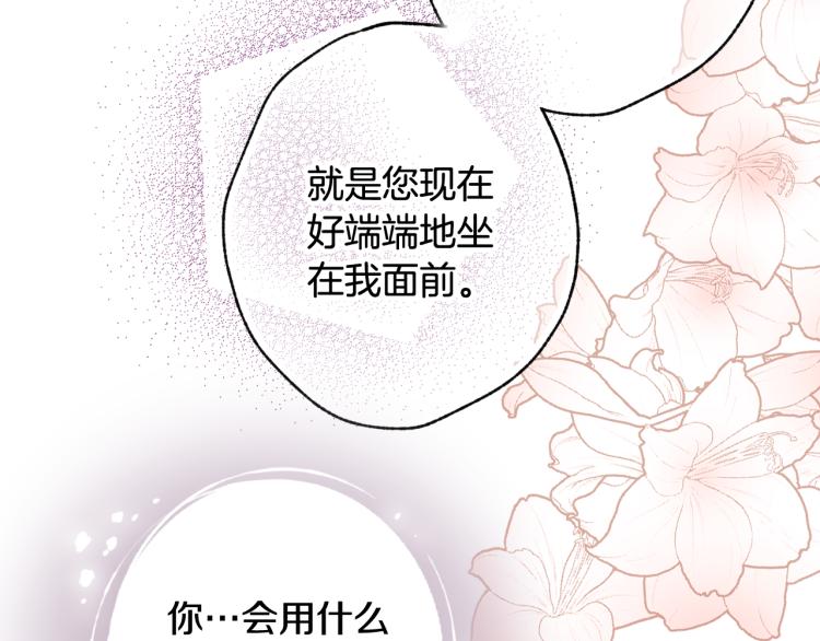 情人节之吻韩漫全集-第58话 假公主的愤怒无删减无遮挡章节图片 