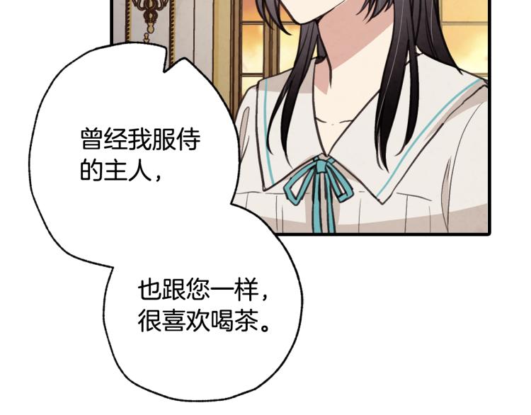 情人节之吻韩漫全集-第61话 侍女长的疑惑无删减无遮挡章节图片 